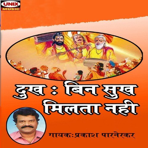 Gar Keya Hai Bhalai Ke Kaam - Prakash Parnekar