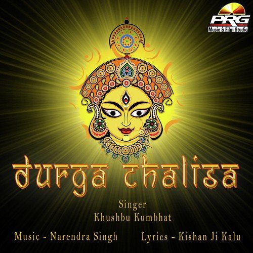 Durga Chalisa - Khushbu Kumbhat