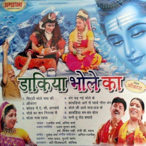 Kanwar Me A. C. Lagwade - Anil Sharma, Rajneesh Sharma