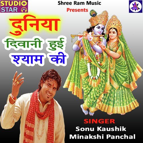 Tere Darbar Aaya Hun - Sonu Kaushik, Meenakshi Panchal, Khushi Mehra