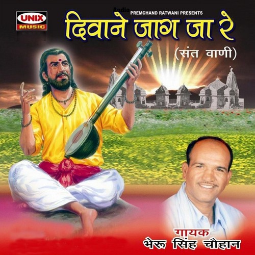 Mahra Satguru Baniya - Bhairu Singh Chauhan