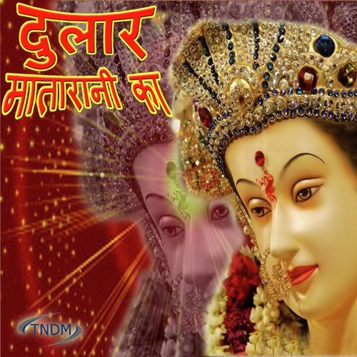 Maa Vaishno Rani - Various Artists