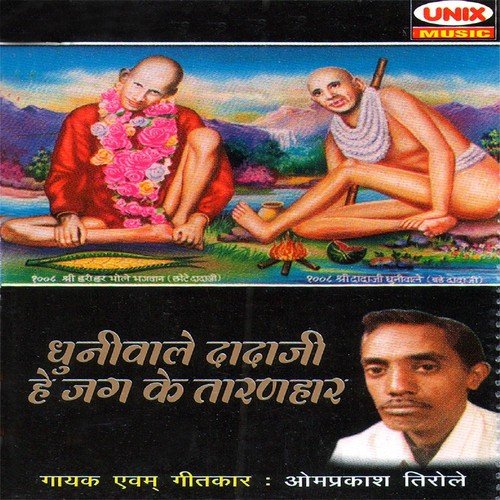 Mere Dhuniwale Dadaji Ke Duniya Jay Jaykar Kare - Omprakash Tirole