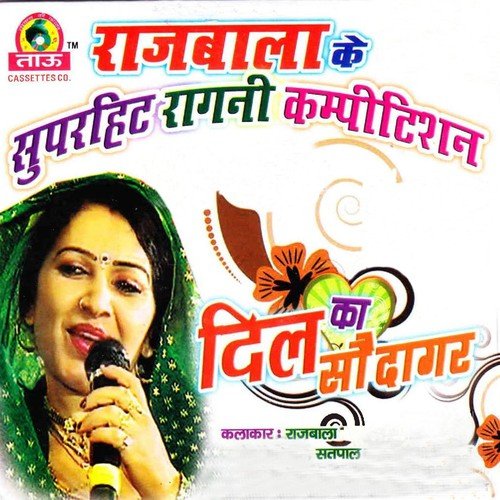 Beer Mard Ki Takrar - Satpal, Rajbala