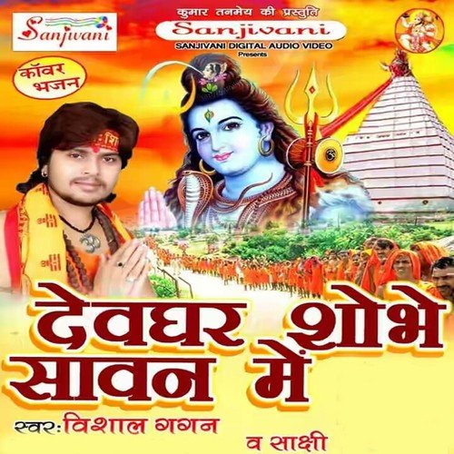Bashva Bhula Gail Ba - Vishal Gagan, Sakchi