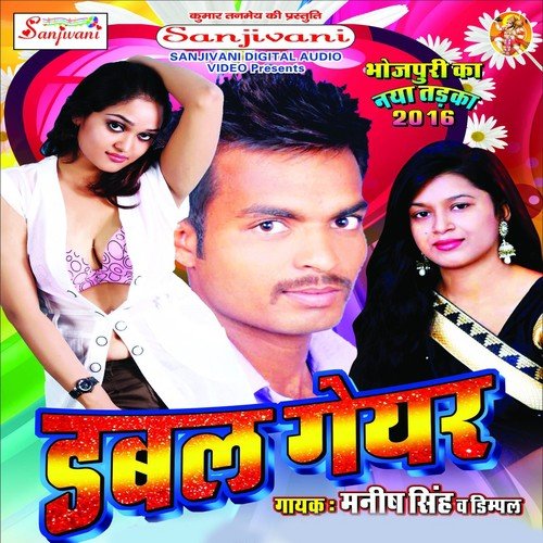 Kahiya Jaib Naiharva - Manish Singh, Dimpal