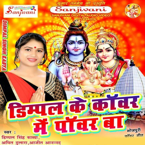Gaura Ke Upar Najar Paral - Dimpal Singh Kabya, Amit Dulara, Ajit Anand