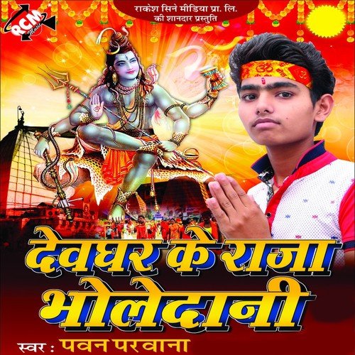Mukhiya Gi Ke Gari Me - Pawan Parwana