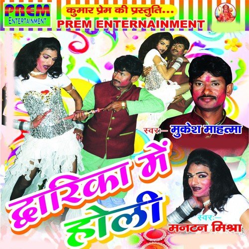 Devra Tural Chahe Kili - Mukesh Mahatma, Mantan Mishra