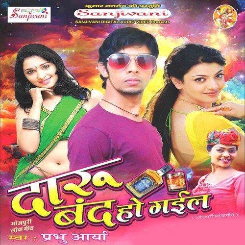 Srabi Ho Gaye - Prabhu Aarya, Sakchi