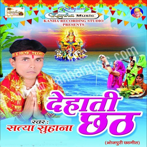 Chathi Maiya Aile Angnma Ho - Satya Suhana