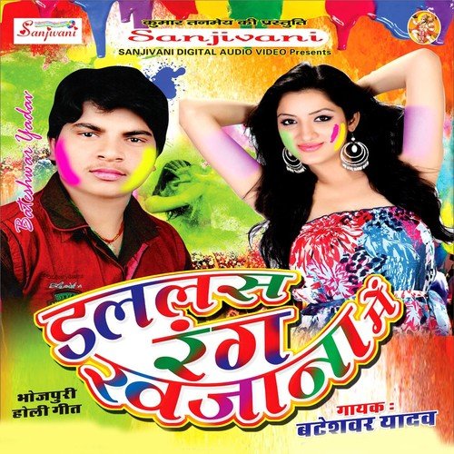 A Bhauji Ka Ha - Bateshwar Yadav, Sakchi