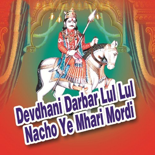 Gota Nagri Maa - Ramdev Gurjar, Ratan Singh Rawat, Heera Laal Gurjar
