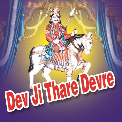 Devmaliya Ka Dev Ji - Heera Lal Gurjar, Lakshman Rawat, Ramdev Salri