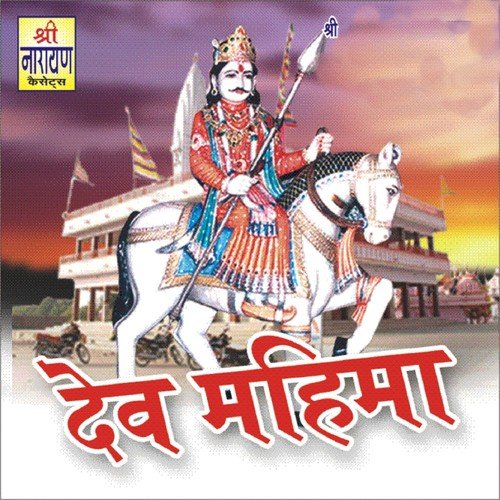 Ha Ha Re Mahra Dewat Ne - Pushkar, Dayal Nath