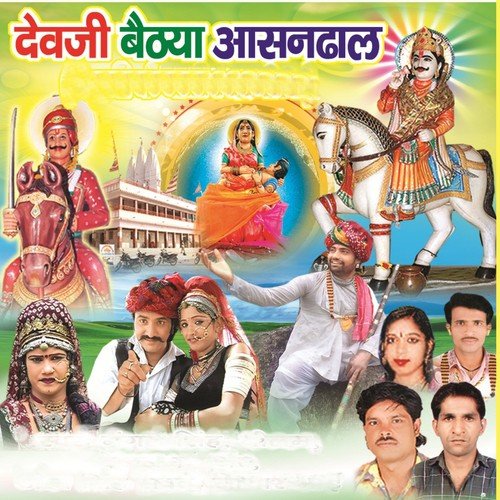 Dev Dhani Sapna Me Aawe Re - Om Singh Rawat, Devram Gurjar