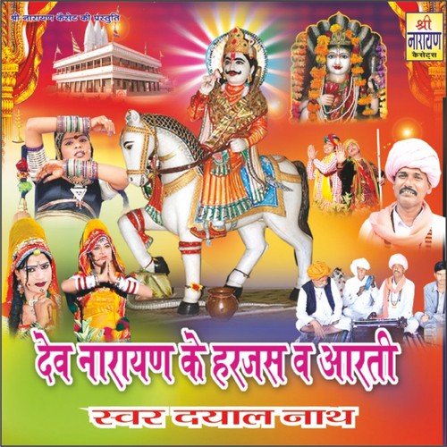 Aarti Shree Dev Narayan - Dayal Nath