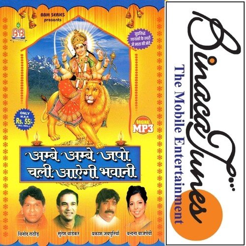 Maiya Ji Ki Chitthi - Various Artists