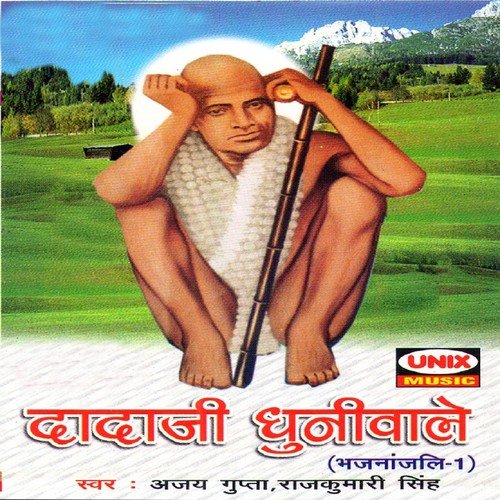 Dadaji Ki Dhuni Jag Jahir Hai - Ajay Gupta, Rajkumari Singh