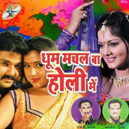 Gori Ke Gaal - Rakesh Pathak, Amlesh Shukla