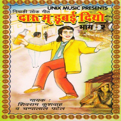 Chay Ko Bhari Maan - Champalal Patel, Shivram  Kushwah