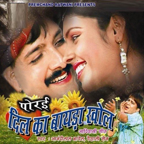 Saat Saheliya Bhaya - Vaishali Sen, Aanandilal Bhavel