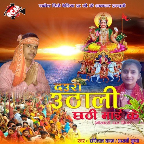 Karab Mai Ke Pujanwa Na - Chhote Lal Yadav, Anjali Gupta