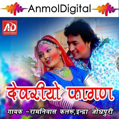 Devariyo Fagan - 1 - Ramniwas Kalru, Indra Jodhpuri