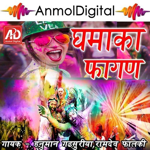 Dhamaka Fagan   1 - Hanuman Gadsuriya, Ramdev Falki