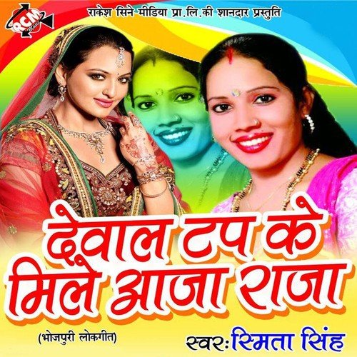 Raja Tohar Pyar - Smita Singh