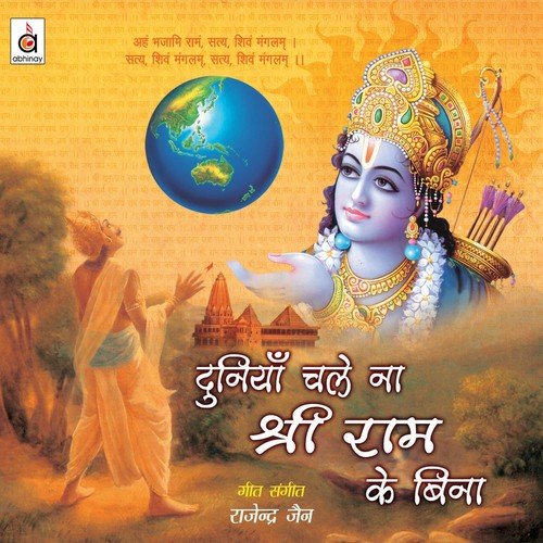 Shri Ramchandra Kripaalu Bhajmann - Rajendra Jain