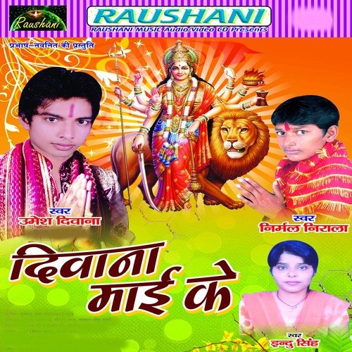 Mela Dekhe Chala Saiya - Indu Singh, Nirmal Nirala, Umesh Diwana