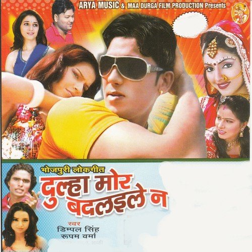 E Hamar Mal Hiya - Dimpal Singh, Roopam Verma