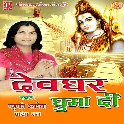 Kahwa Se Jal Uthe - Pashupati Albela, Pradeep Raj