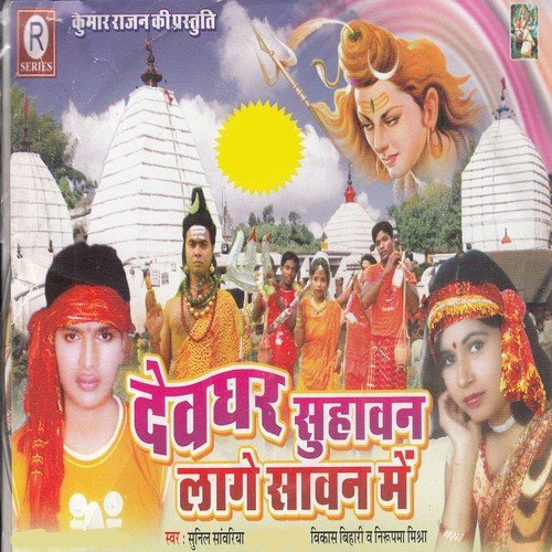 Jai Bhole Baba - Sunil Sawariya, Nirupma Mishra, Vikash Bihari