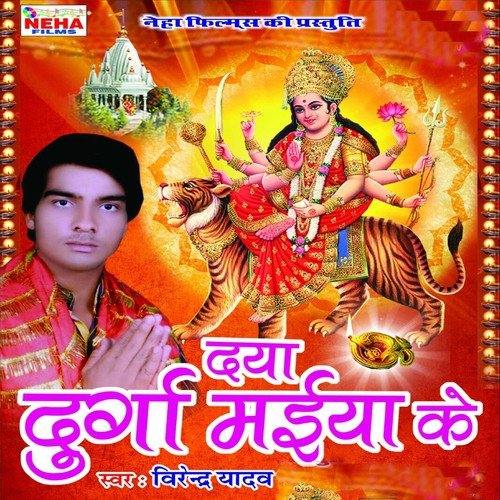 Maiya Ghumale Naumi Me - Birendra Yadav