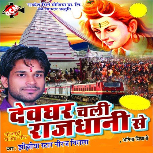 Machine Bol Bam Bhole - Niraj Nirala, Anita Shiwani