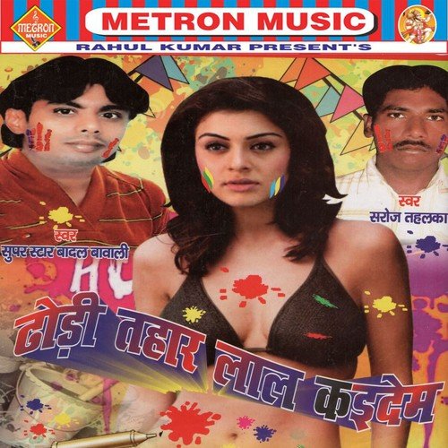 Holi Me Sabe Ghare Aail Ba - Saroj Tahalka, Badal Bawali
