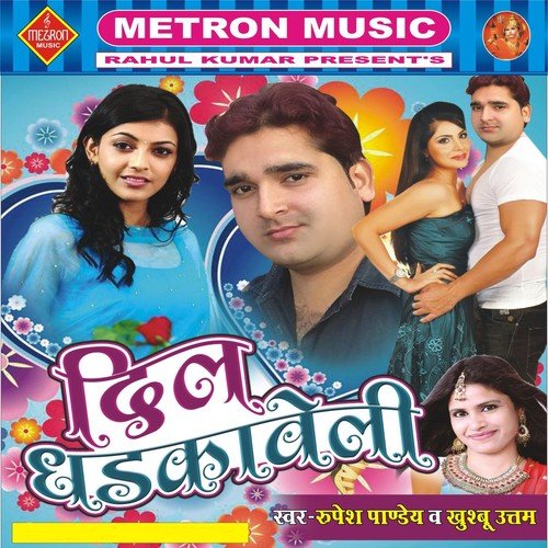 Pyar Kar Ke Rani Kahe - Rupesh Panday, Khushboo Uttam
