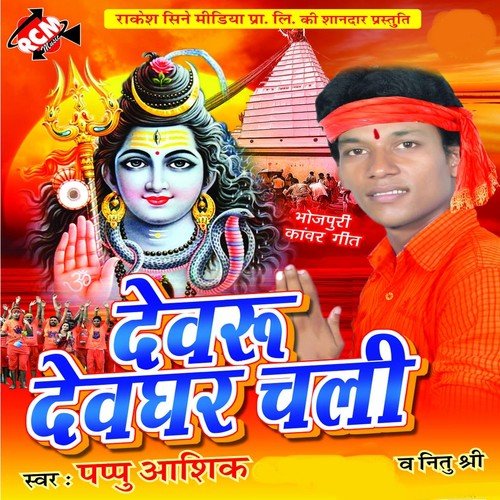 Aail Bani Kawar Leke - Nitu Shree, Pappu Ashiq