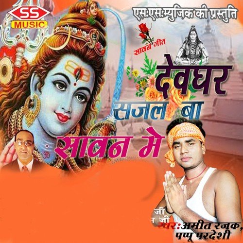 O Jogiya - Amit Rajak, Pappu Pardeshi