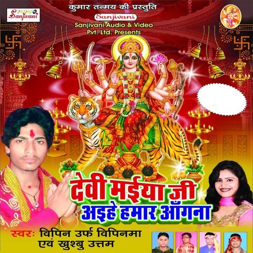 Tora jalpa Mai Ke Darshan - Bipin Urf Bipinma, Khushboo Uttam