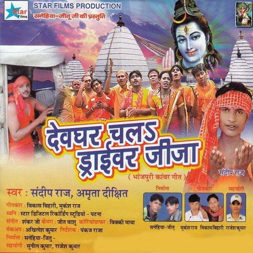 Mami Papa Ke - Sandeep Raj, Amrita Dixit