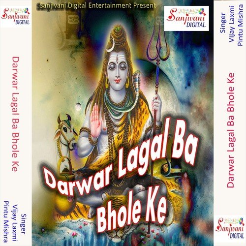 Bol Bam Ka Hota Jaikar - Pintu Mishra, Vijay Laxmi