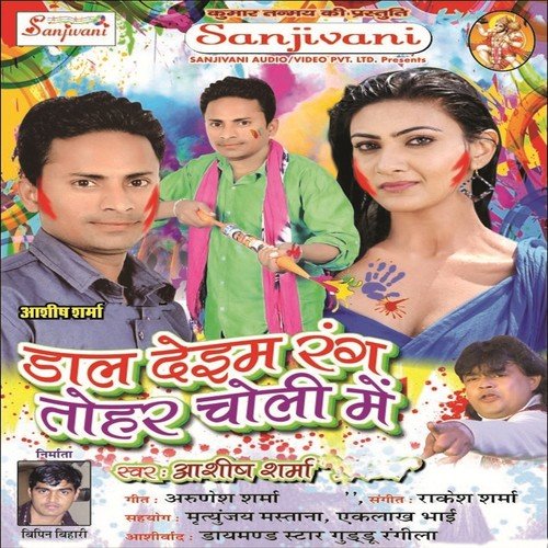Aso Re Fagunma - Ashish Sharma