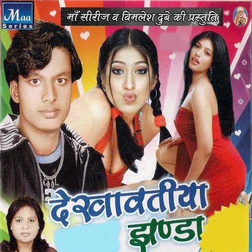 Joga Ke Rakha Jindgi - Ajit Kumar Akela
