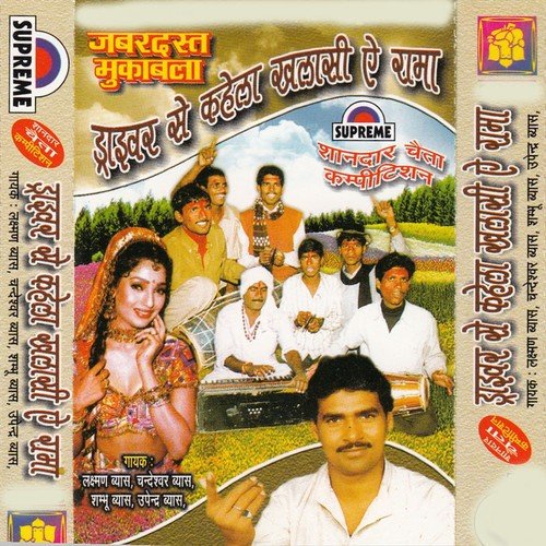 Kahe Dewar Suna A Bhauji - Sambhu Vyas, Lakshman Vyas, Upendra Vyas