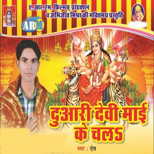 Nimiya Pe Jhula Jhuleli - Dev
