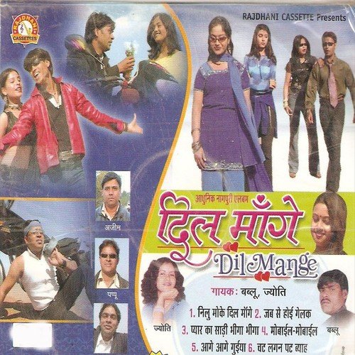 Aage Asge Guiya Chale Pichhe Bhage Dupatta - Bablu, Jyoti