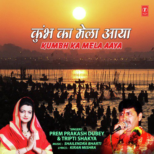 Kumbh Ka Mela Aaya - Vitbari Vinay